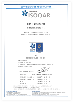 ISO9001認証