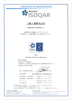 ISO14001認証